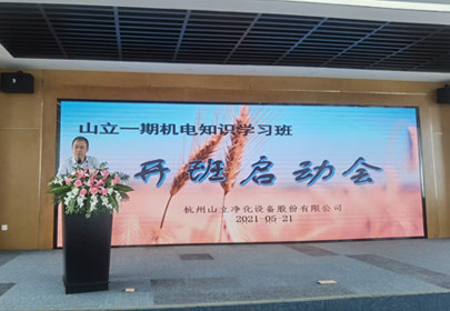 广东会一期机电知识学习班开课啦!